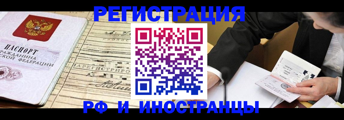 прописка иностранных граждан в Рудне