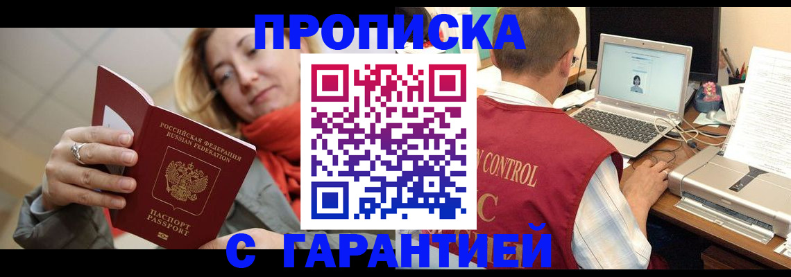 временная регистрация гарантия в Рудне