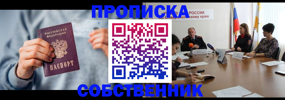 купить прописку в Рудне