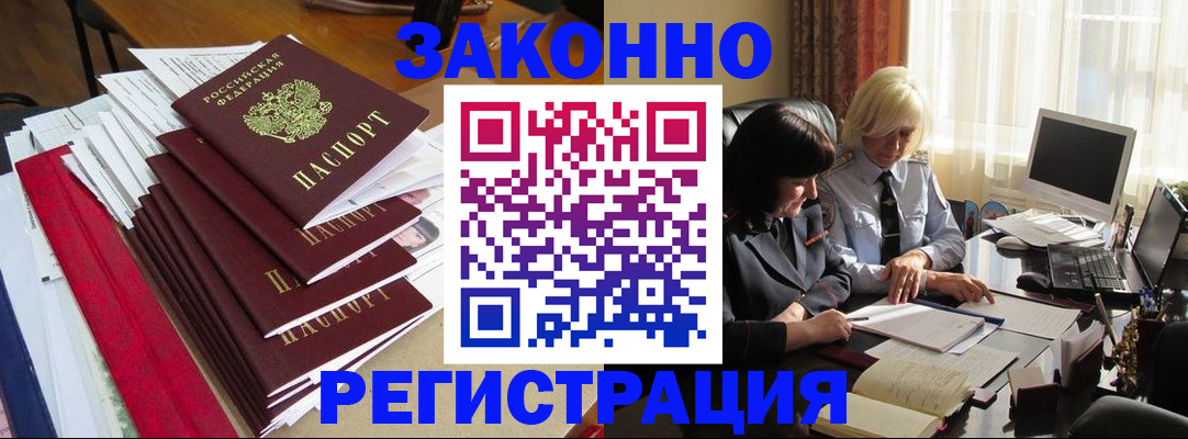 временная регистрация купить в Рудне